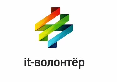 волонтер іт