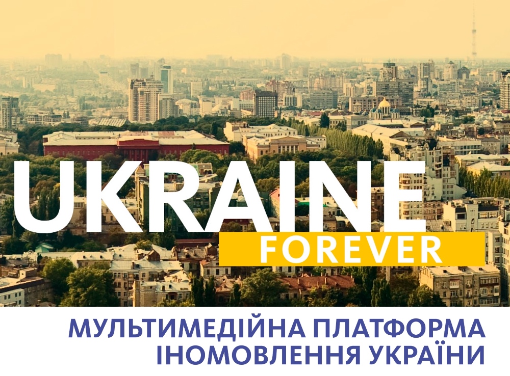 Мультимедійна платформа іномовлення України