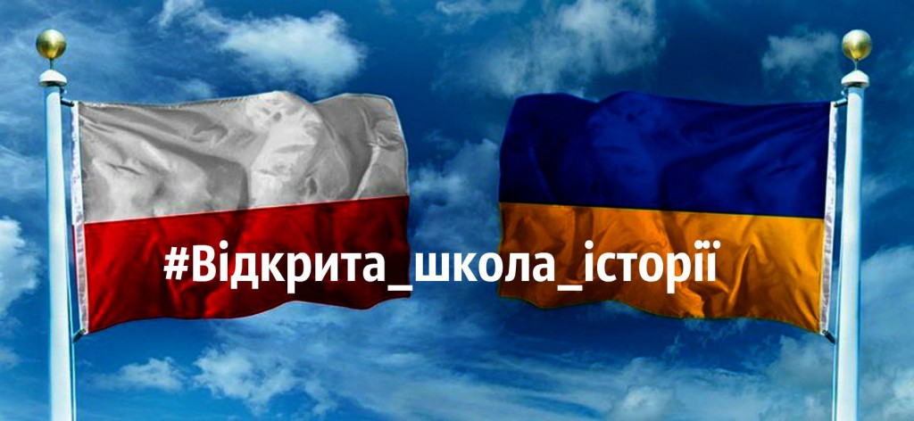 Польща-Україна - спільна історична спадщина, порівняння, уроки, взаємовідносини