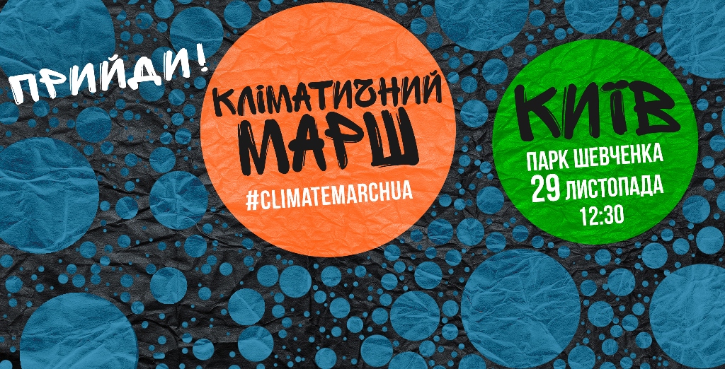 climate march – копія