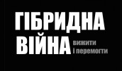 ukraina-rosiya-gibridnaya-voyna_ua