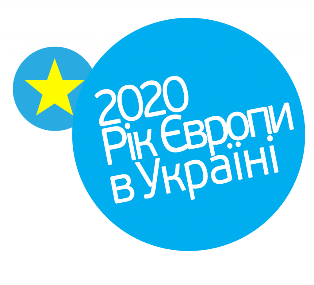 РІК ЄВРОПИ В УКРАЇНІ 2020