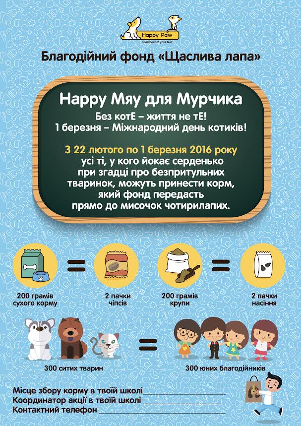 happy мяу для Мурчика