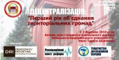 ТДУ - Форум - децентралізація