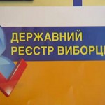 «Виборча реформа та відкритість Державного реєстру виборців»: публічна дискусія у Вінниці