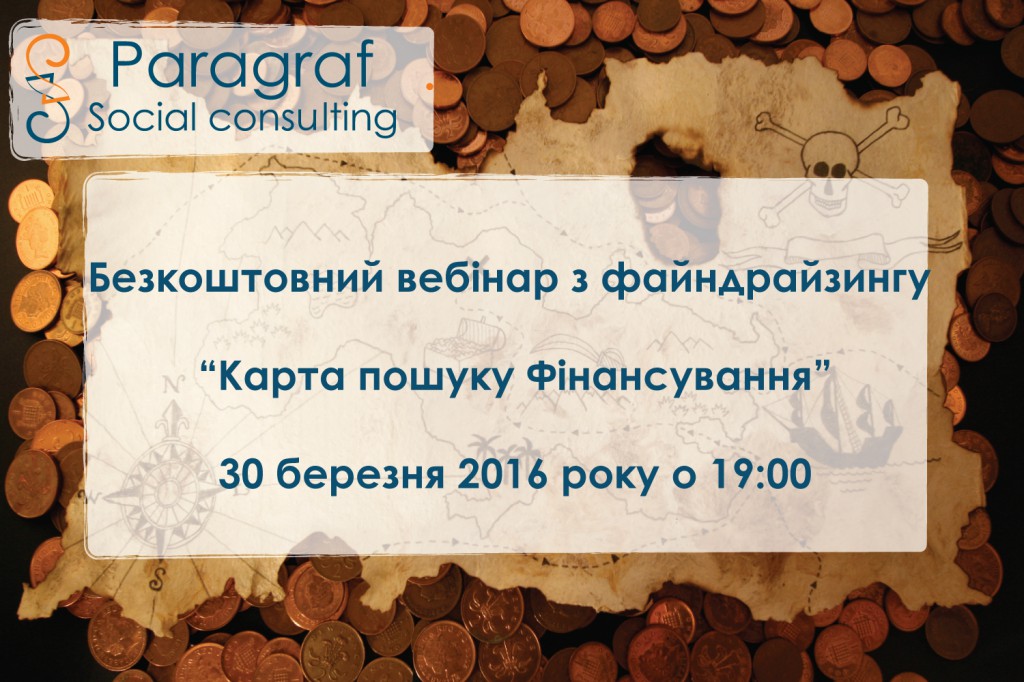 Безкоштовний вебінар з файндрайзингу для НУО "Карта пошуку фінансування"