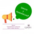 Проект-Громадянське_суспільство._Діалог_заради_прогресу-