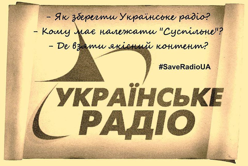 #SaveRadioUA
