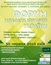 Банер Форуму 2016