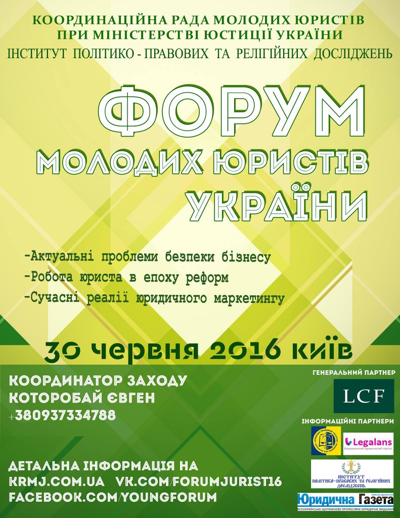 Банер Форуму 2016