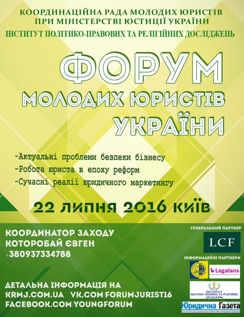 FORUM16 копия