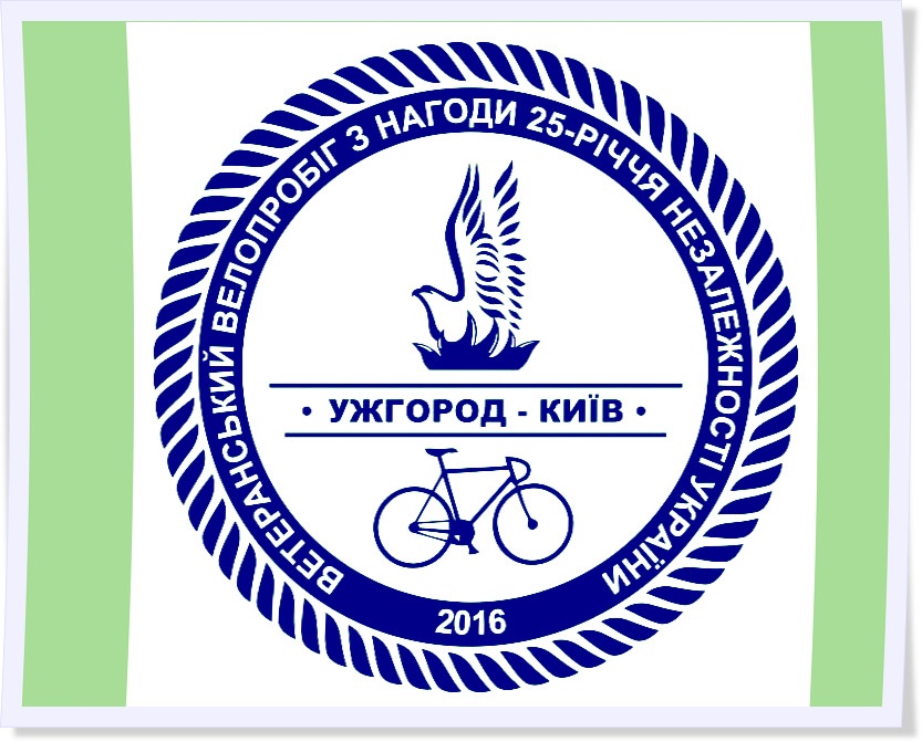 Ветеранський велопробіг, присвячений 25-й річниці Незалежності України