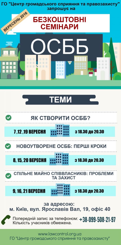 Безкоштовні семінари