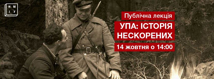 Лекція «УПА: історія нескорених»