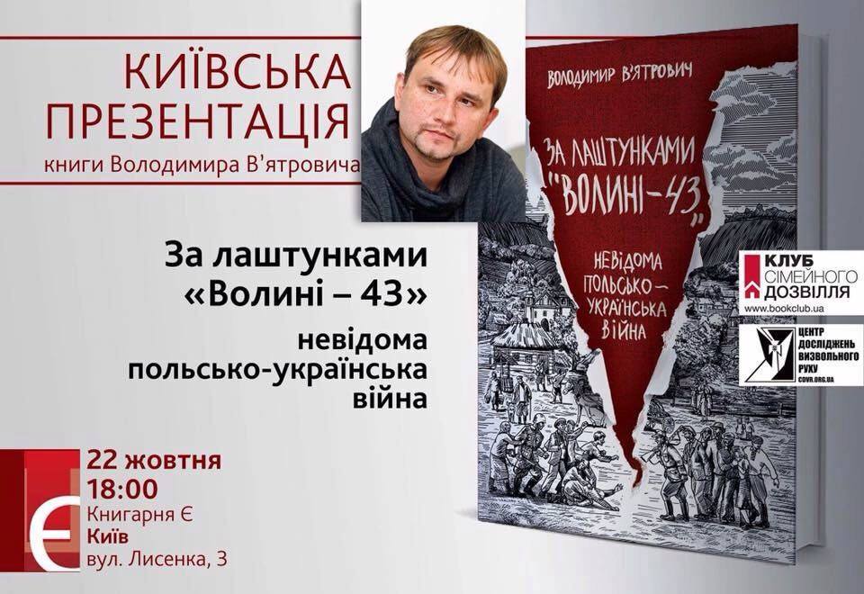 Презентація книги За лаштунками Волині-43. Невідома польсько-українська війна