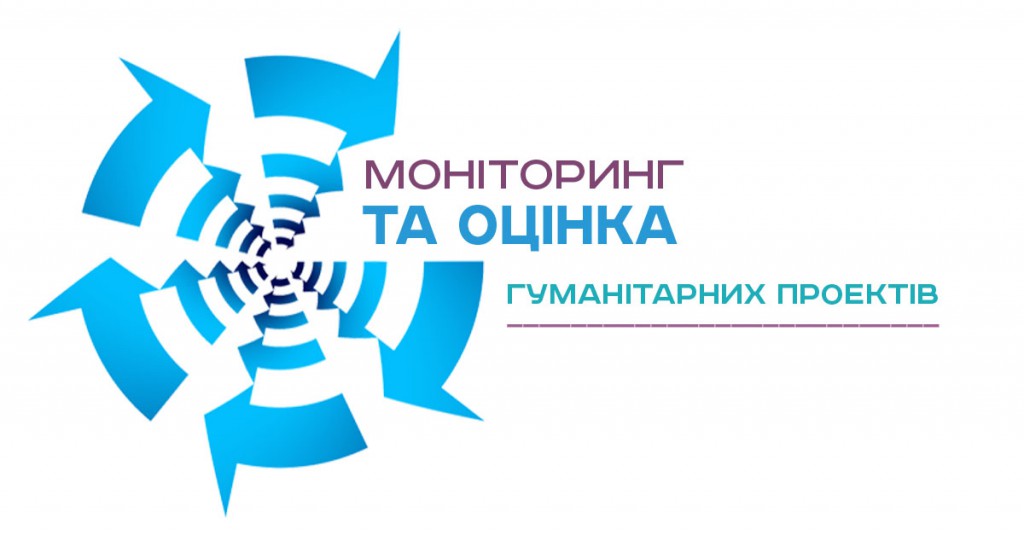 Форум НДО в Україні запрошує на тренінг «Моніторинг та оцінка гуманітарних проектів»