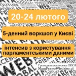 20-24 лютого_new