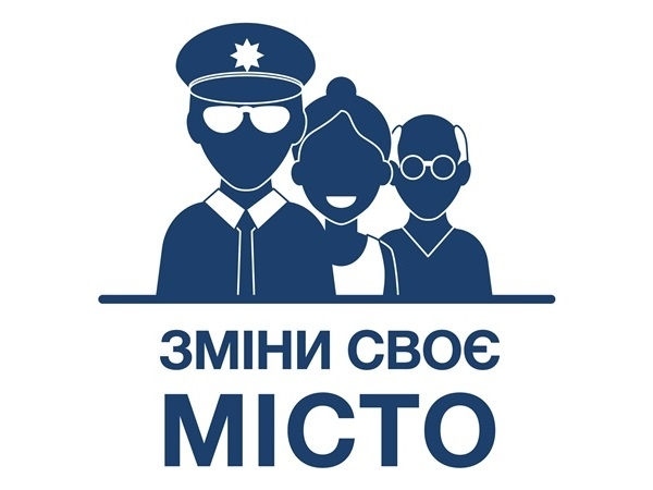 Зміни місто