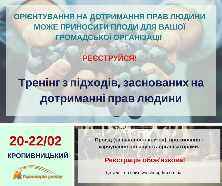 Тренінг про підхід заснований на підході дотримання прав людини (1)