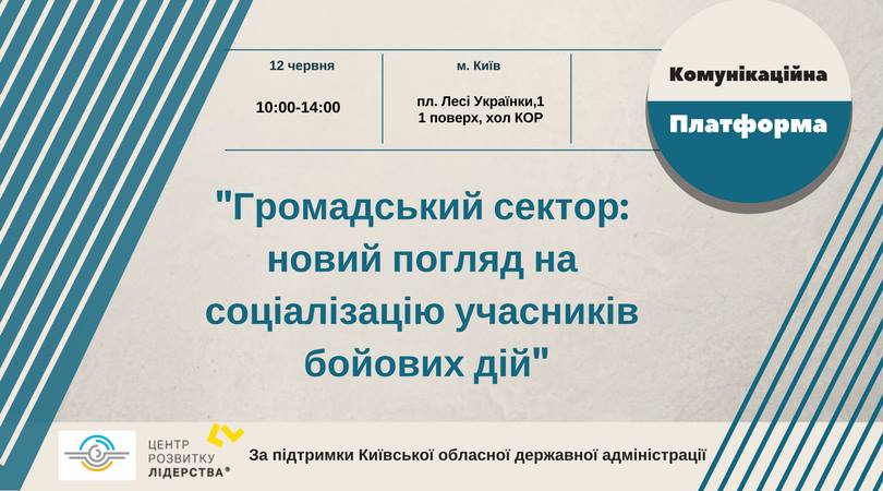 Громадський сектор: новий погляд на соціалізацію учасників АТО