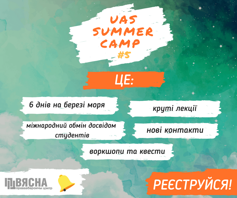 UASSUMMER CAMP (1)