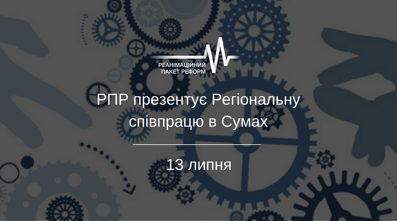 Регіональна співпраця (1)