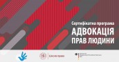 Адвокація прав людини