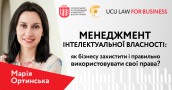 Ортинська 20.10