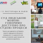 Тренінг-СЛМ-11-12-Львів-2