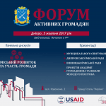 Форум_активних_громадян_Дніпро_ЗМІ