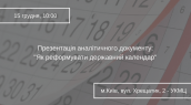 Як і навіщо Україні реформувати календар державних свят_