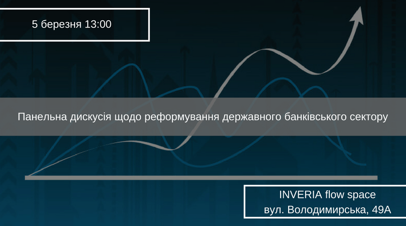 Панельна дискусія щодо реформування державного банківського сектору (1)