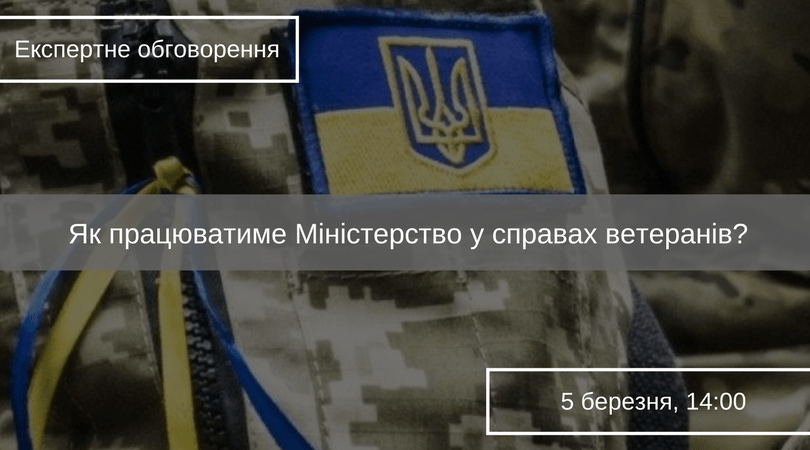 Як працюватиме Міністерство у справах ветеранів_