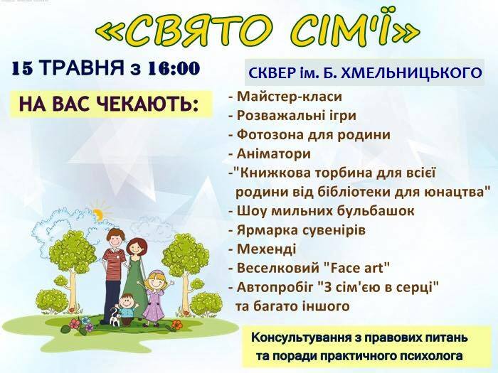 день семьи