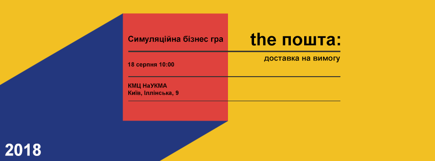 the пошта