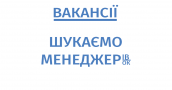 вакансії