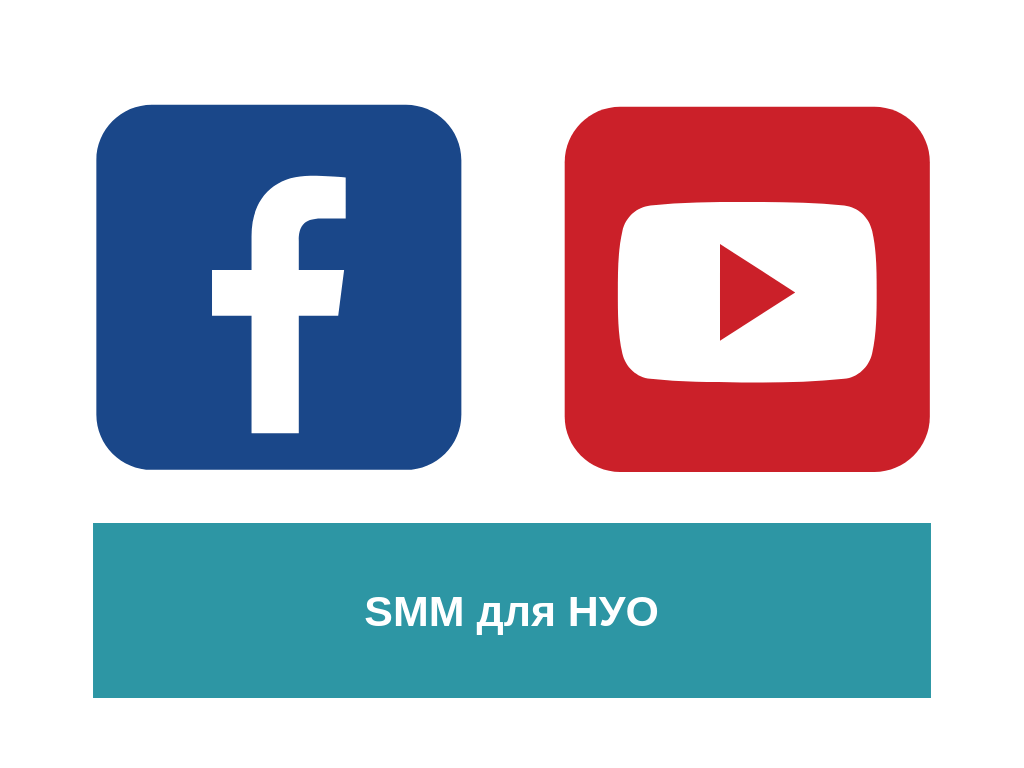 SMM для НУО (3)