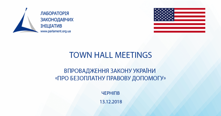 Town Hall Meeting відбудеться у Чернігові