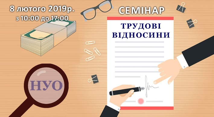 Трудові відносини в НУО