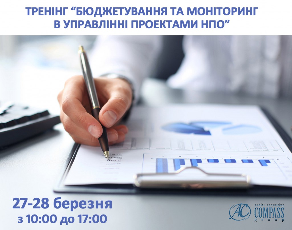 Бюджетування та моніторинг в управлінні проектами НПО