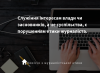 п.2. Служіння інтересам влади чи засновників, а не суспільства, є порушенням етики журналіста. п.7. Інформаційні та аналітичні матері