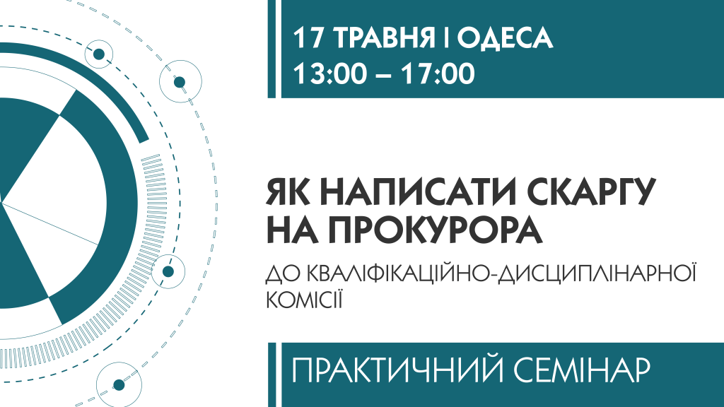 Про роботу комісії прокурорів в Одесі