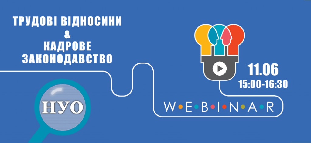 Трудові відносини та кадрове законодавство в неприбутковій організації