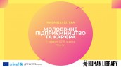 Молодіжне підприємництво та кар'єра (1)