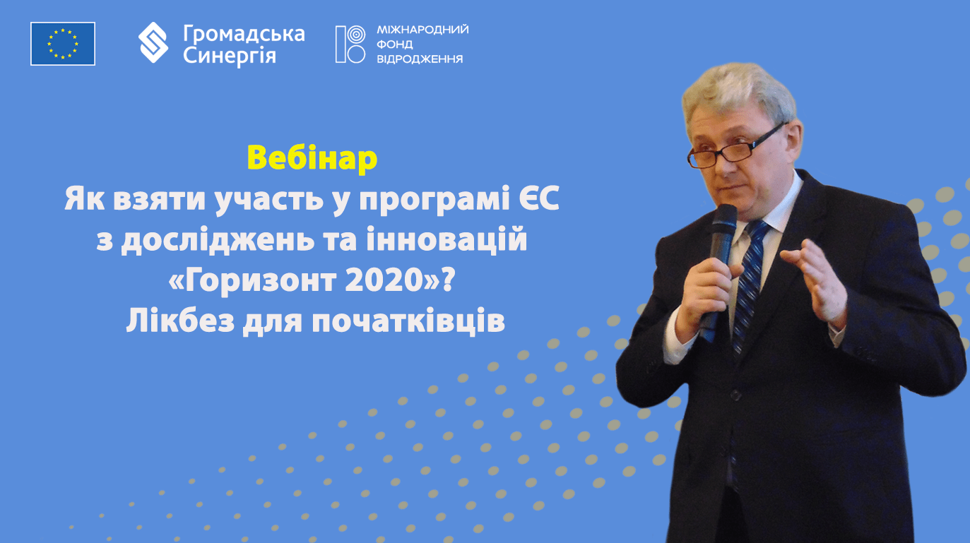 Yak Vzyati Uchast U Programi Yes Z Doslidzhen Ta Innovacij Gorizont 2020 Likbez Dlya Pochatkivciv Videozapis Vebinaru Gromadskij Prostir