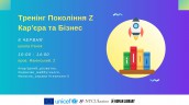 Молодіжне підприємництво та кар'єра (2)