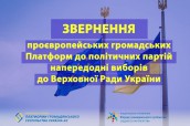 звернення до політичних партій — копия