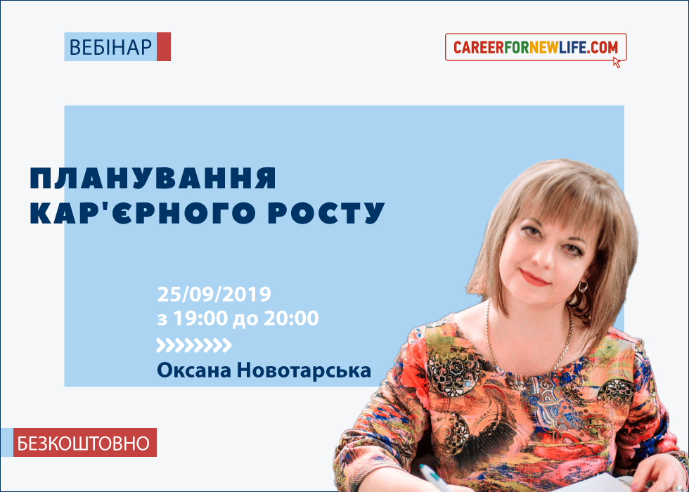 Планування кар’єрного росту