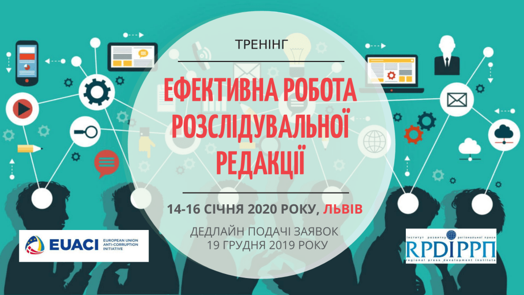 робота розслідувальної редакції (1)