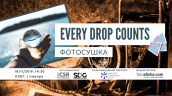 every drop counts, копия (1)